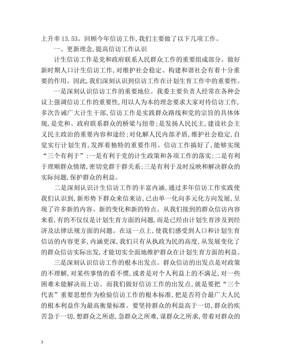 计划生育信访工作总结「荐读」 _第3页