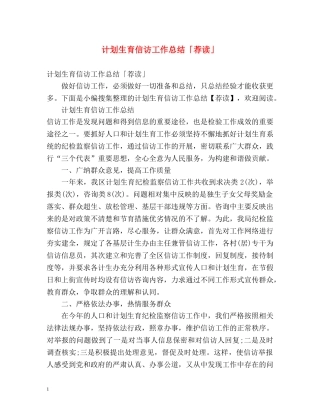 计划生育信访工作总结「荐读」 