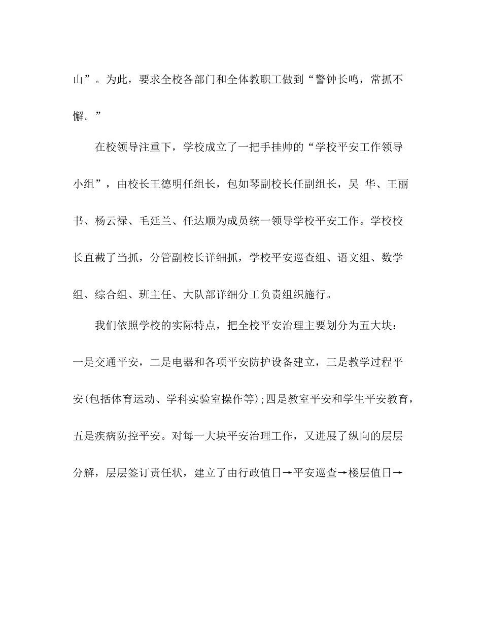 小学学校期末检查工作参考总结（通用）_第2页