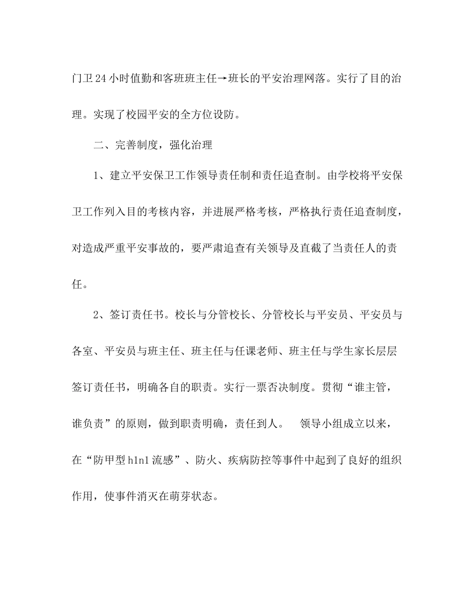 小学学校期末检查工作参考总结（通用）_第3页