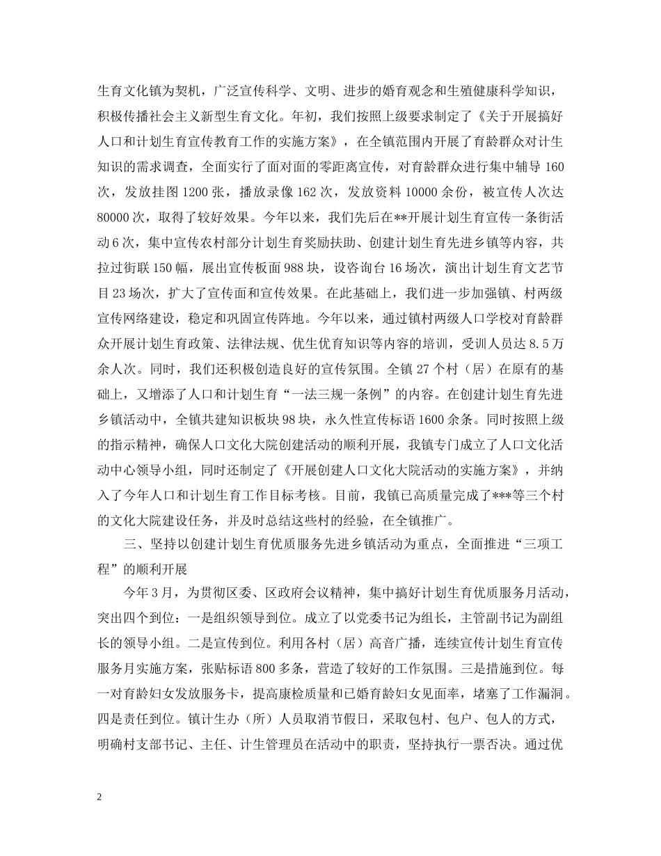 计划生育优质服务先进乡镇申报材料 _第2页