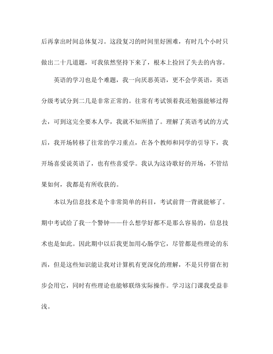 高二期末参考总结200字（通用）_第3页