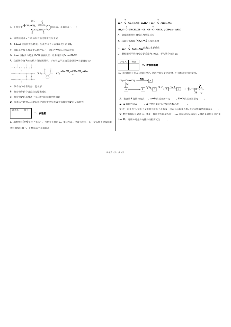 人教版化学高二选择性必修3合成高分子检测试卷_第2页