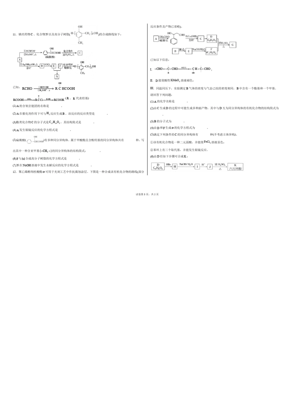 人教版化学高二选择性必修3合成高分子检测试卷_第3页