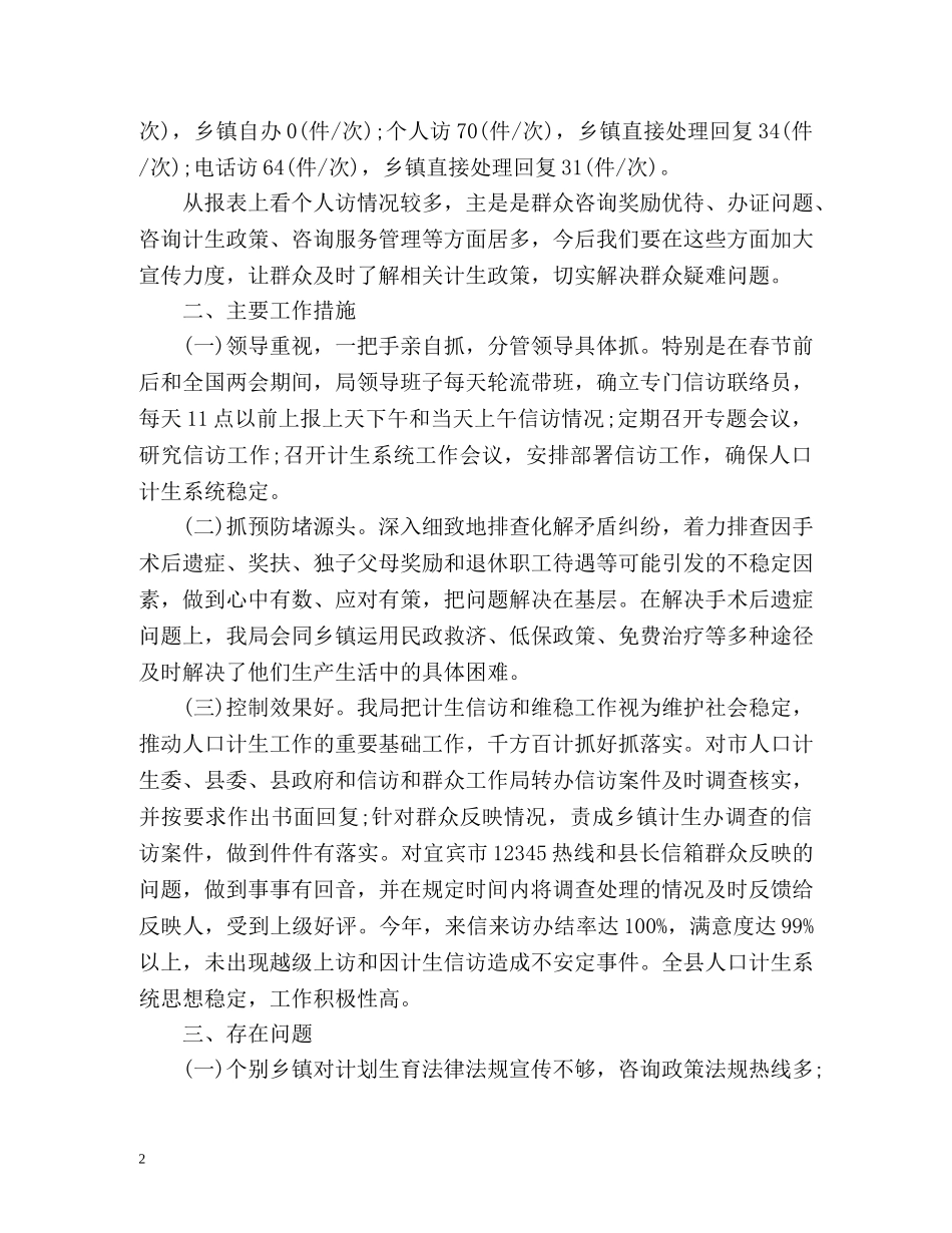 计划生育信访工作总结 _第2页