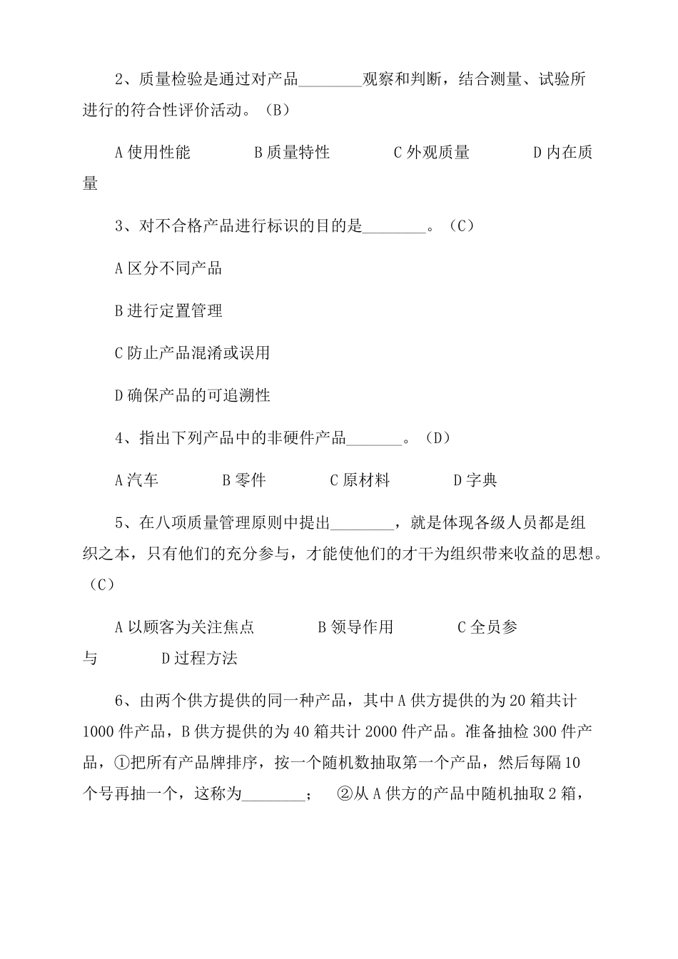 全面质量管理培训试题含答案全面质量管理_第3页