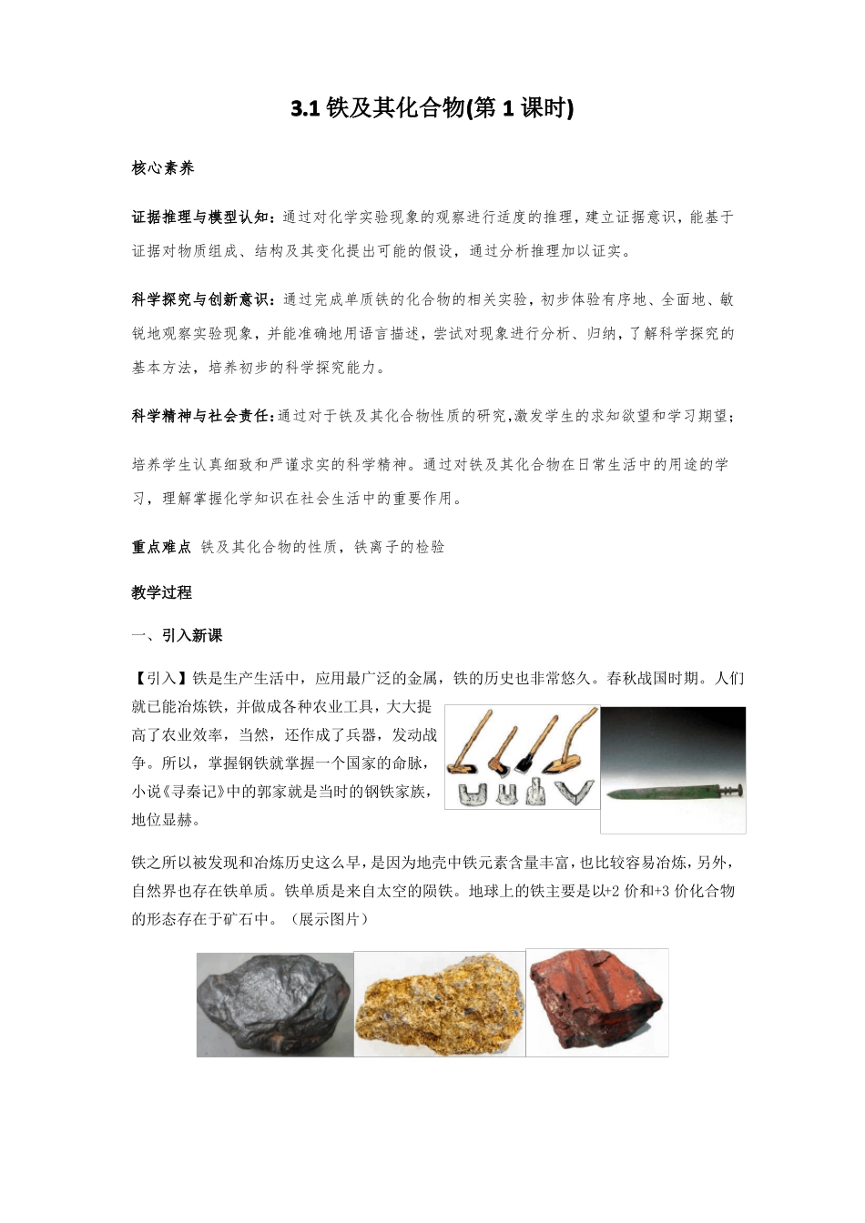 高中化学必修一铁及其化合物教学设计_第1页