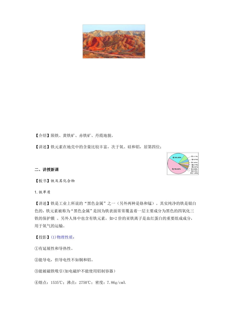 高中化学必修一铁及其化合物教学设计_第2页