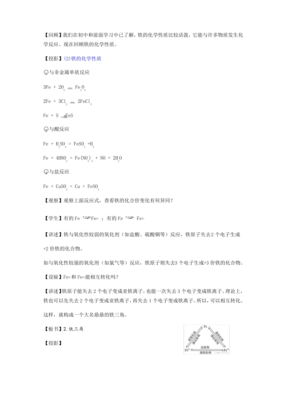 高中化学必修一铁及其化合物教学设计_第3页