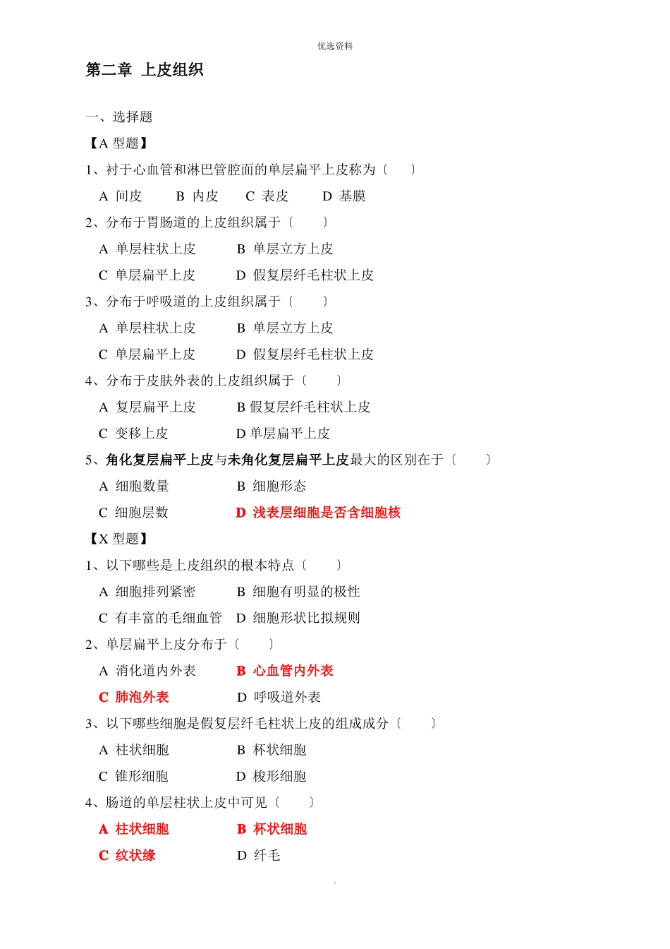 组织学与胚胎学习题_第3页
