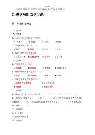 组织学与胚胎学习题