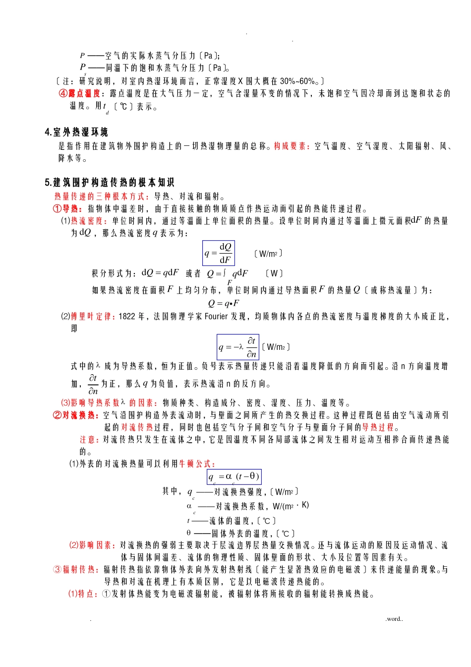 建筑物理复习建筑热工学_第2页