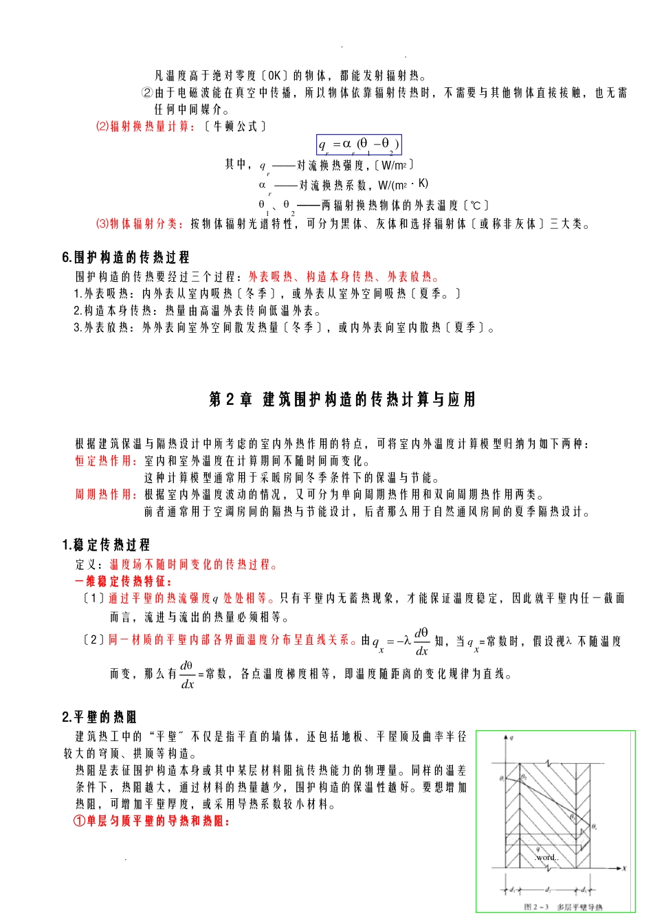 建筑物理复习建筑热工学_第3页