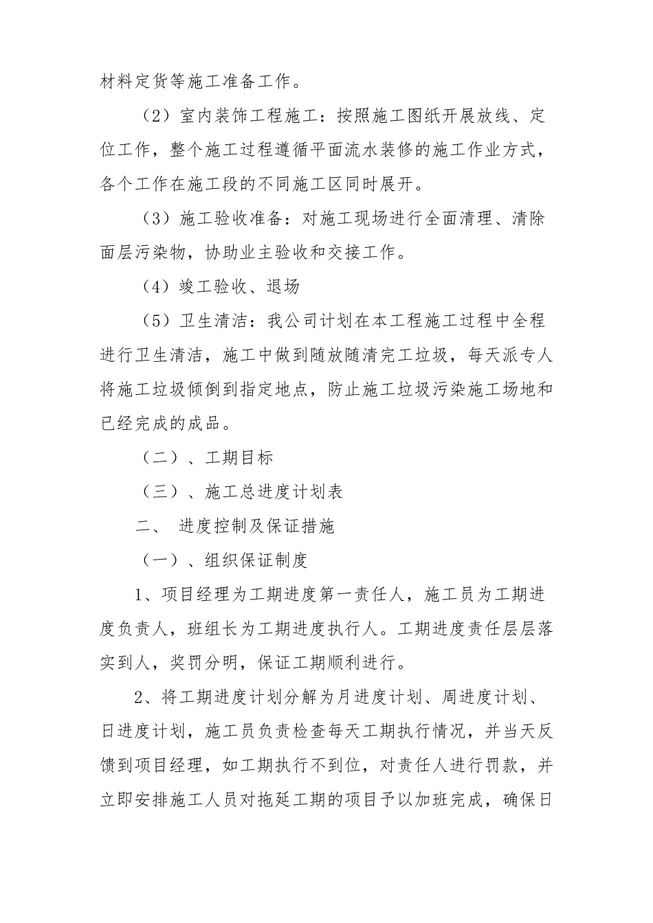 施工组织保证措施_第2页