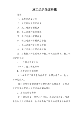 施工组织保证措施
