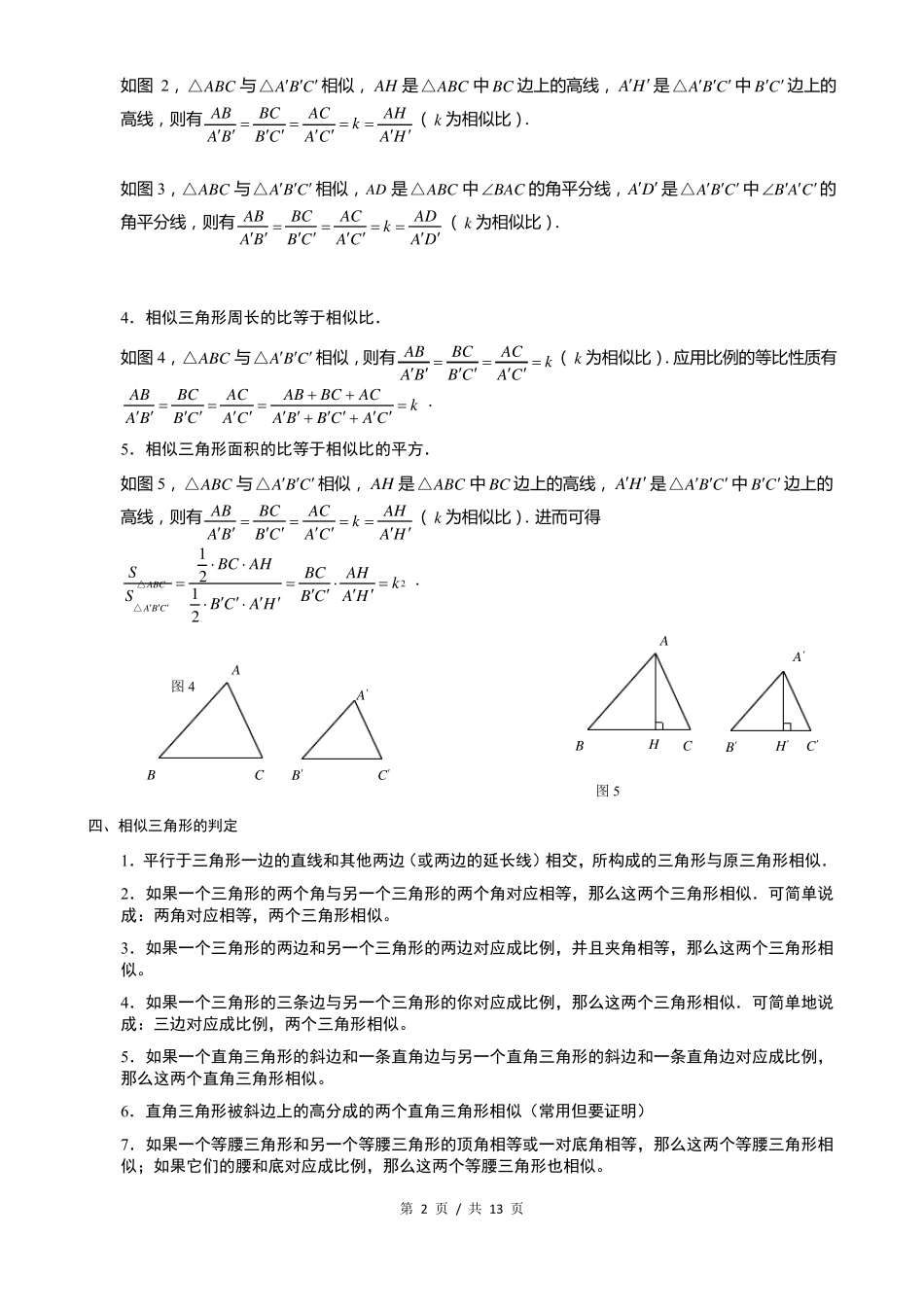 相似三角形的判定和性质_第2页