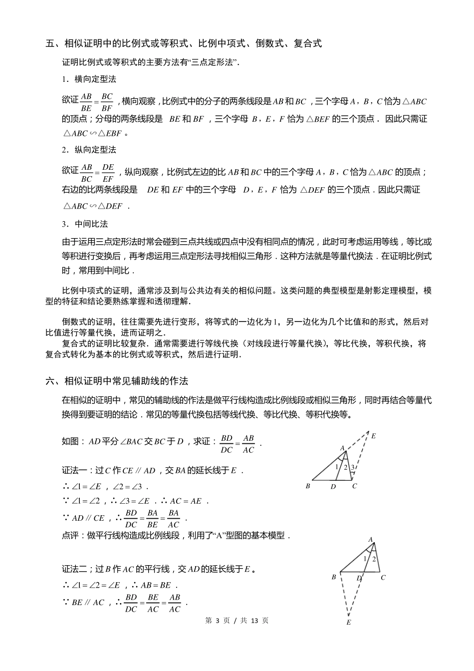 相似三角形的判定和性质_第3页