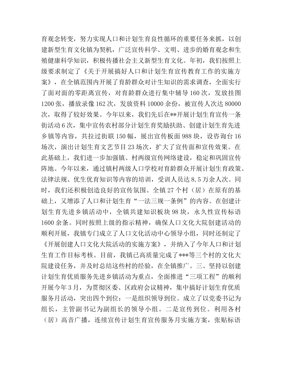 计划生育优质服务先进乡镇申报材料 (2) _第2页
