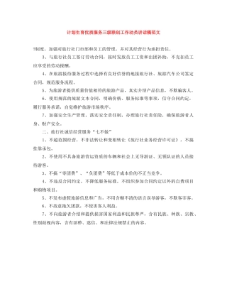 计划生育优质服务三级联创工作动员讲话稿范文 