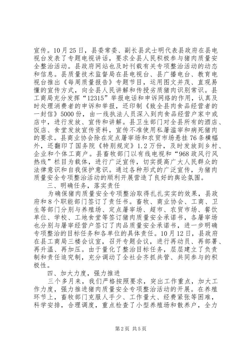 猪肉安全专项整治工作汇报_第2页