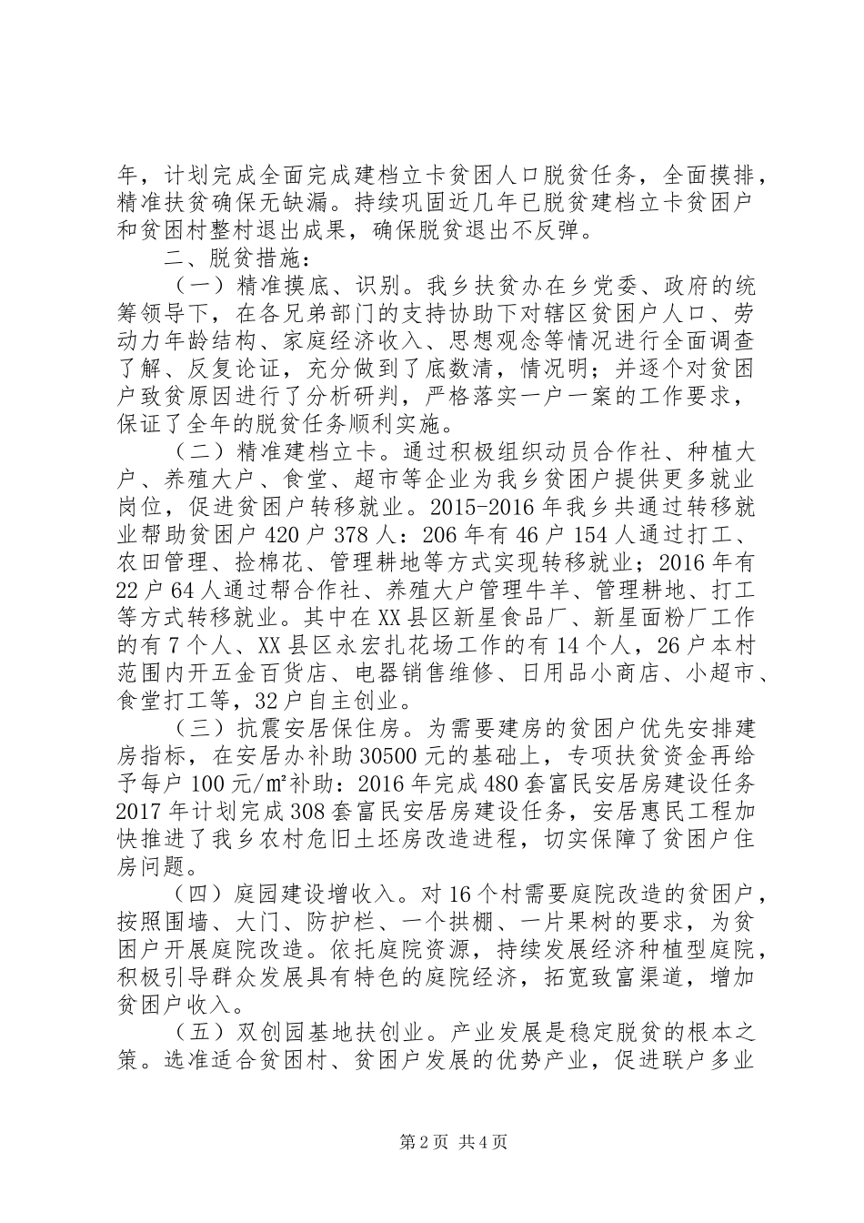 玉奇喀特乡扶贫工作情况汇报,医疗救助+基础设施建设+脱贫措施_第2页