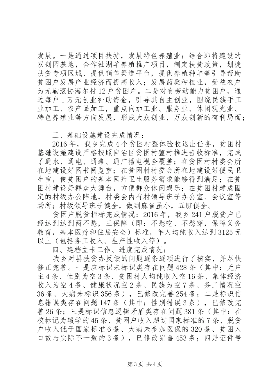 玉奇喀特乡扶贫工作情况汇报,医疗救助+基础设施建设+脱贫措施_第3页