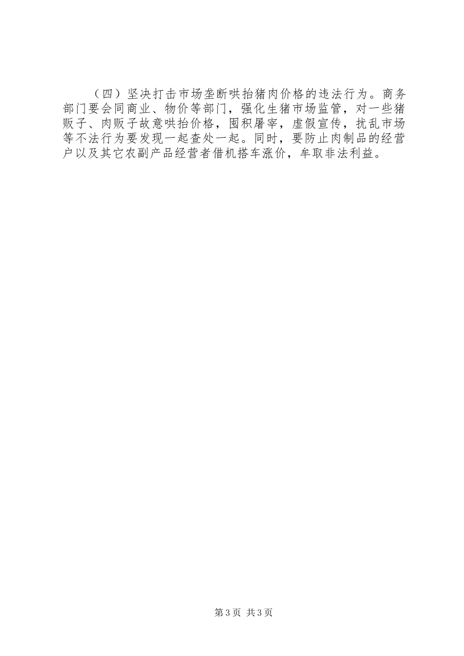 猪肉市场价格现状调研汇报_第3页