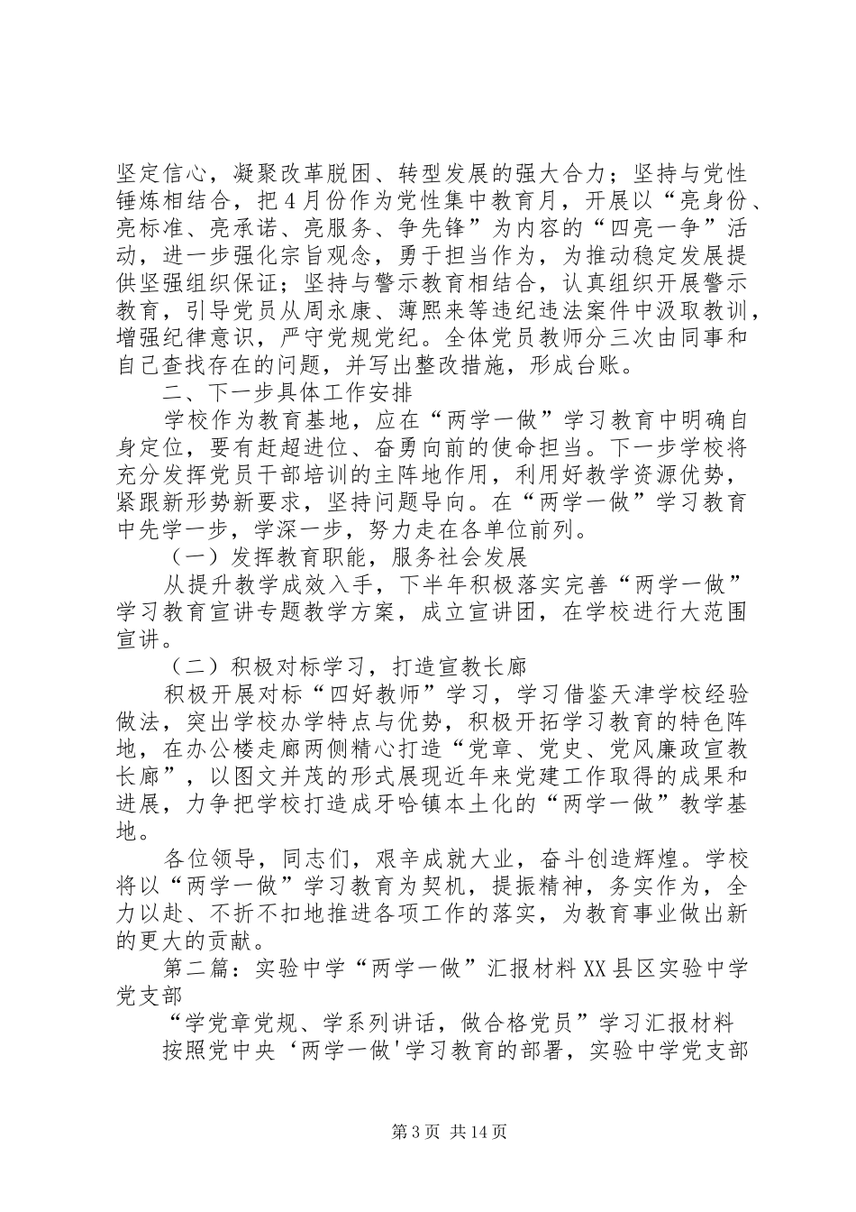 牙哈镇中学两学一做汇报材料_第3页