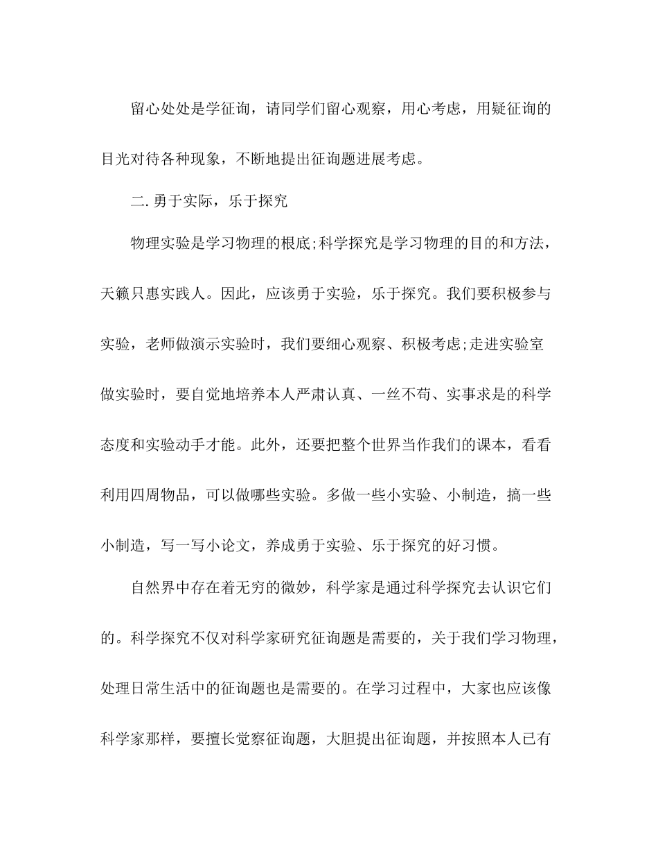 初中物理学习方法参考总结1)_第2页