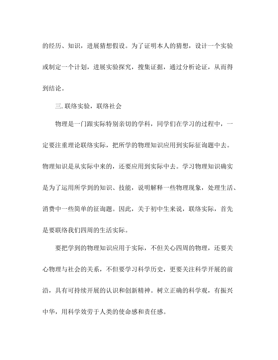 初中物理学习方法参考总结1)_第3页