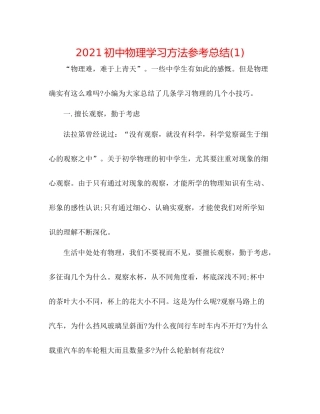 初中物理学习方法参考总结1)