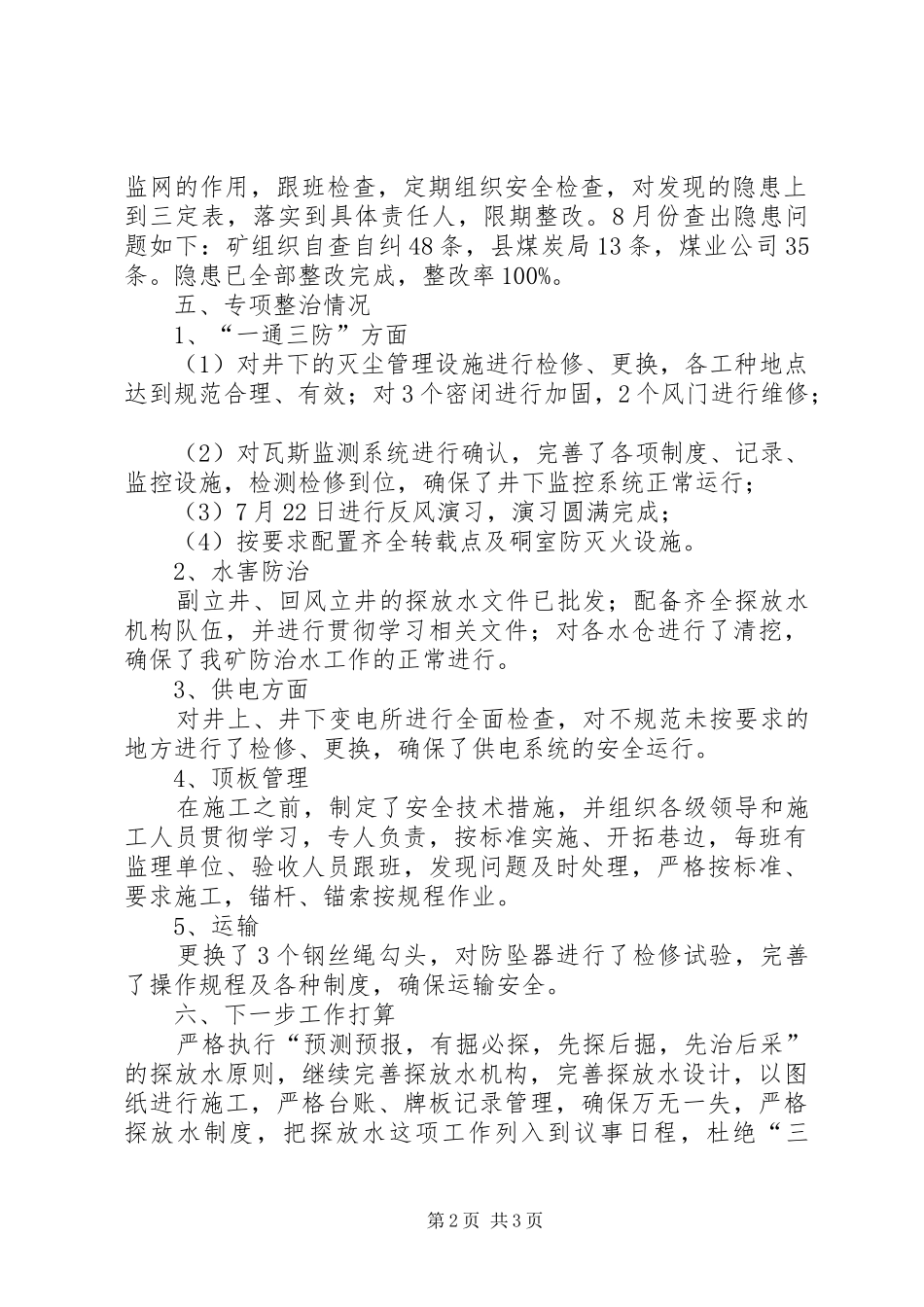 燕煤公司安全文化建设汇报材料_第2页