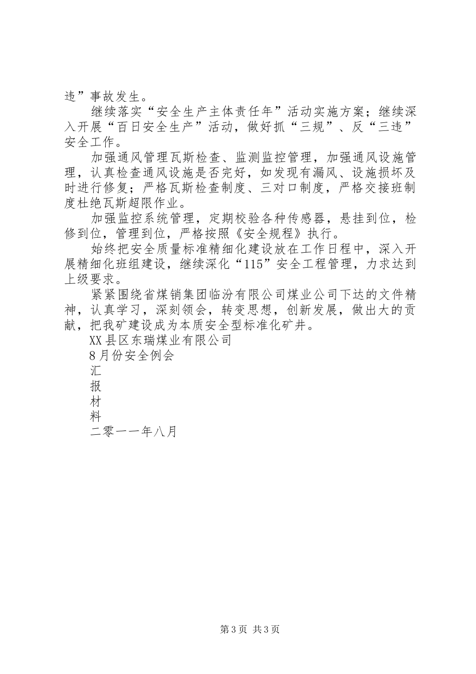 燕煤公司安全文化建设汇报材料_第3页