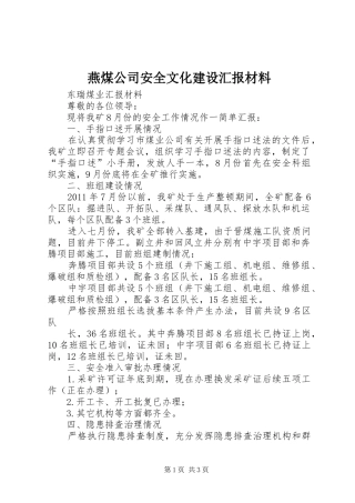 燕煤公司安全文化建设汇报材料