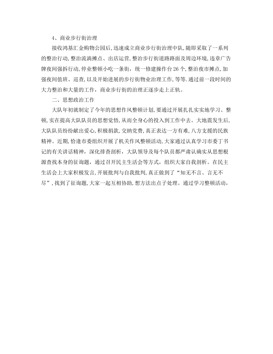 办公室工作参考总结城管大队工作参考总结_第2页