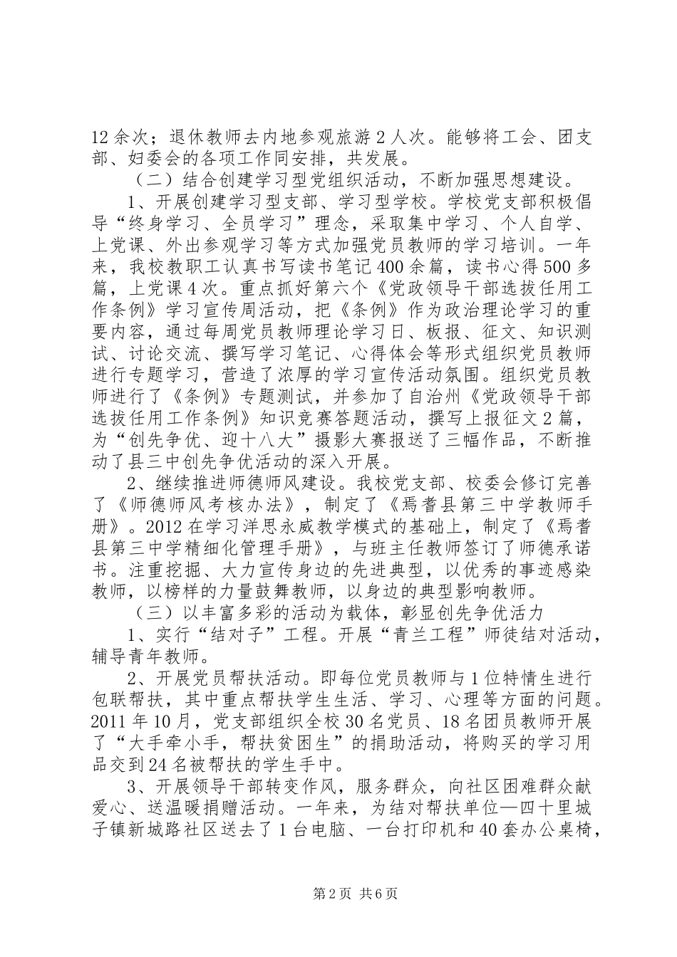 焉耆县第三中学工作汇报(修改)_第2页