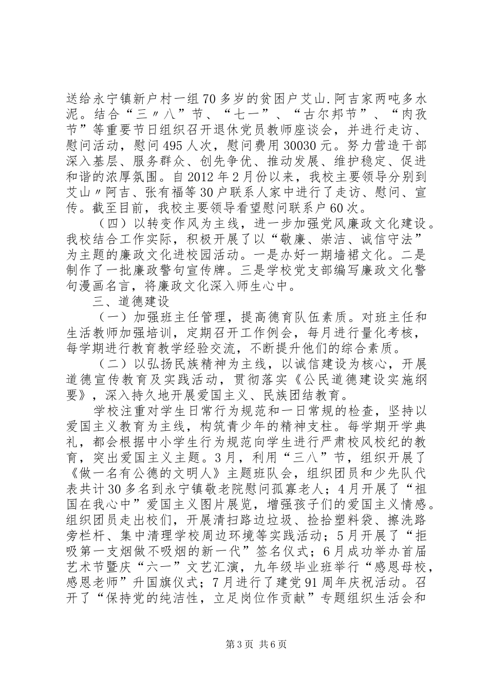 焉耆县第三中学工作汇报(修改)_第3页