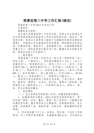 焉耆县第三中学工作汇报(修改)