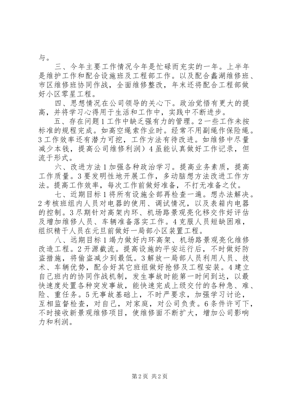 照明公司个人工作汇报_第2页