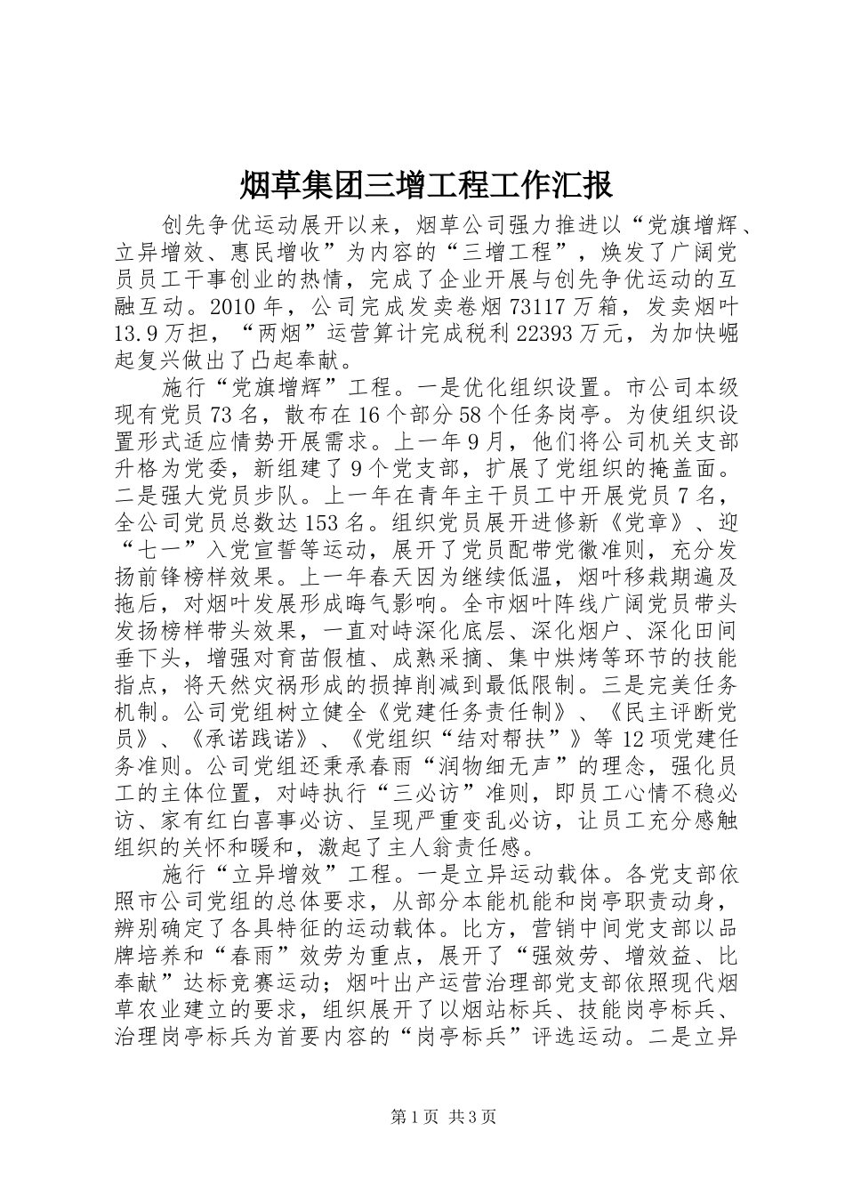 烟草集团三增工程工作汇报_第1页