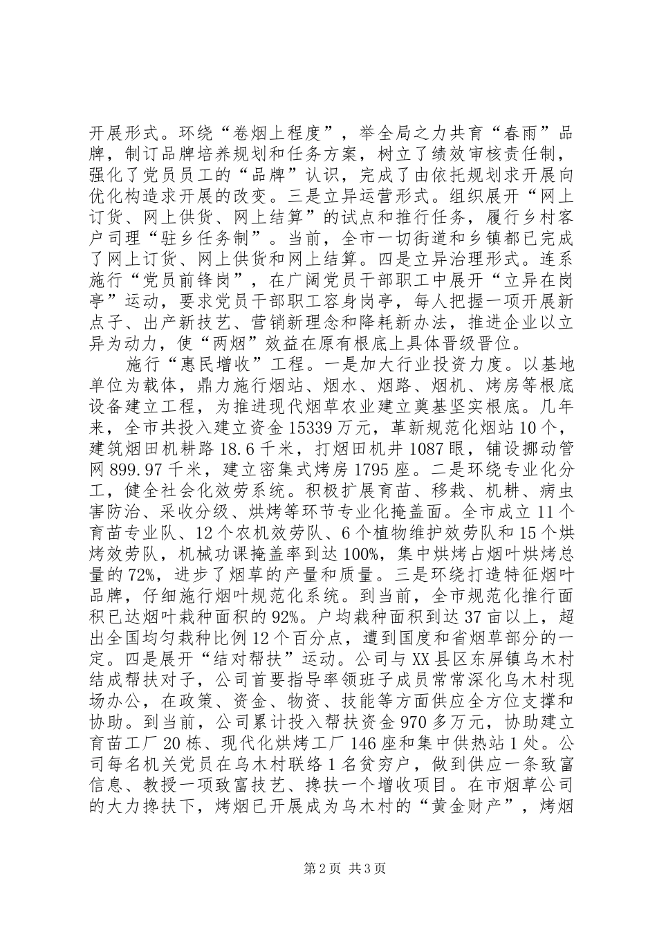 烟草集团三增工程工作汇报_第2页