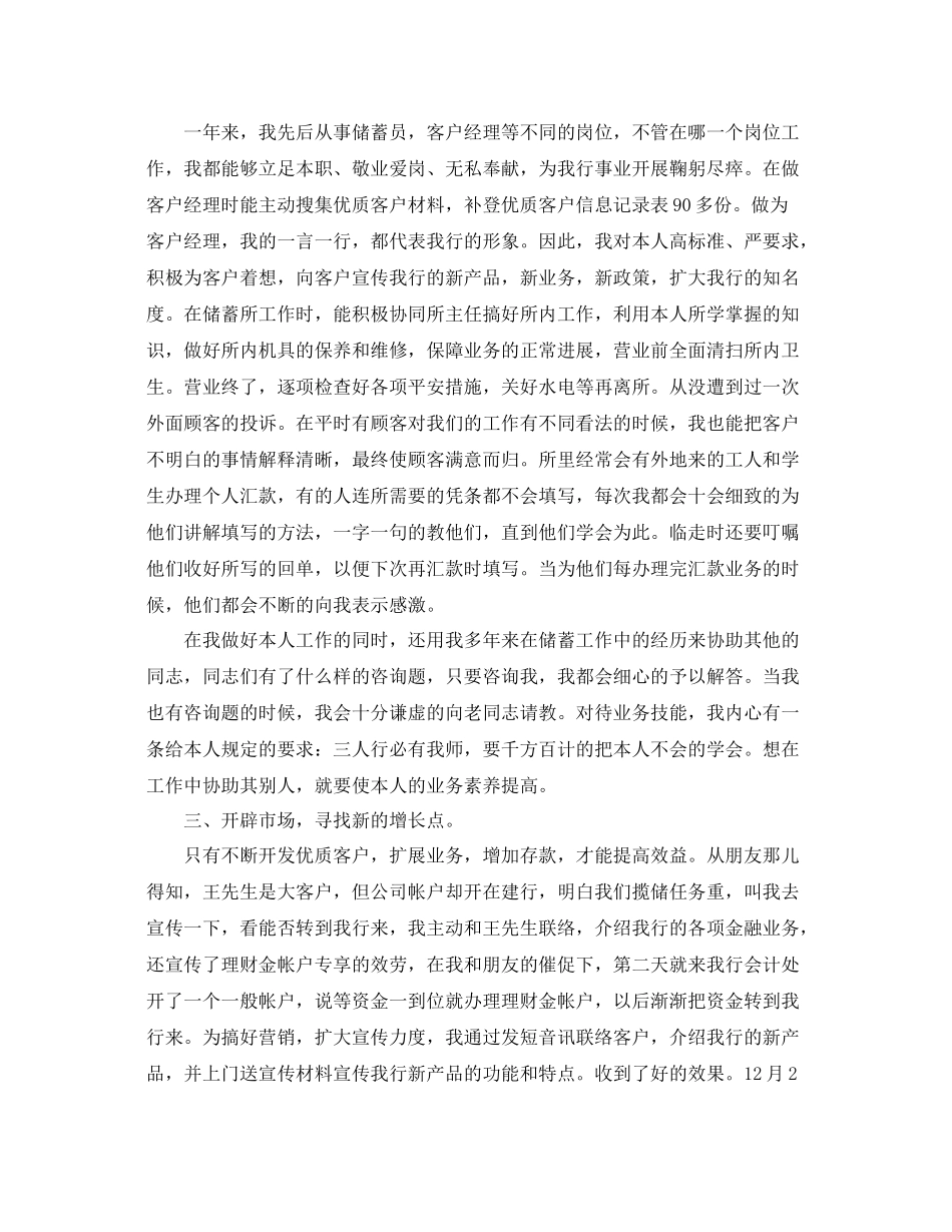2021年度工作参考总结银行业客户经理年度工作参考总结_第2页