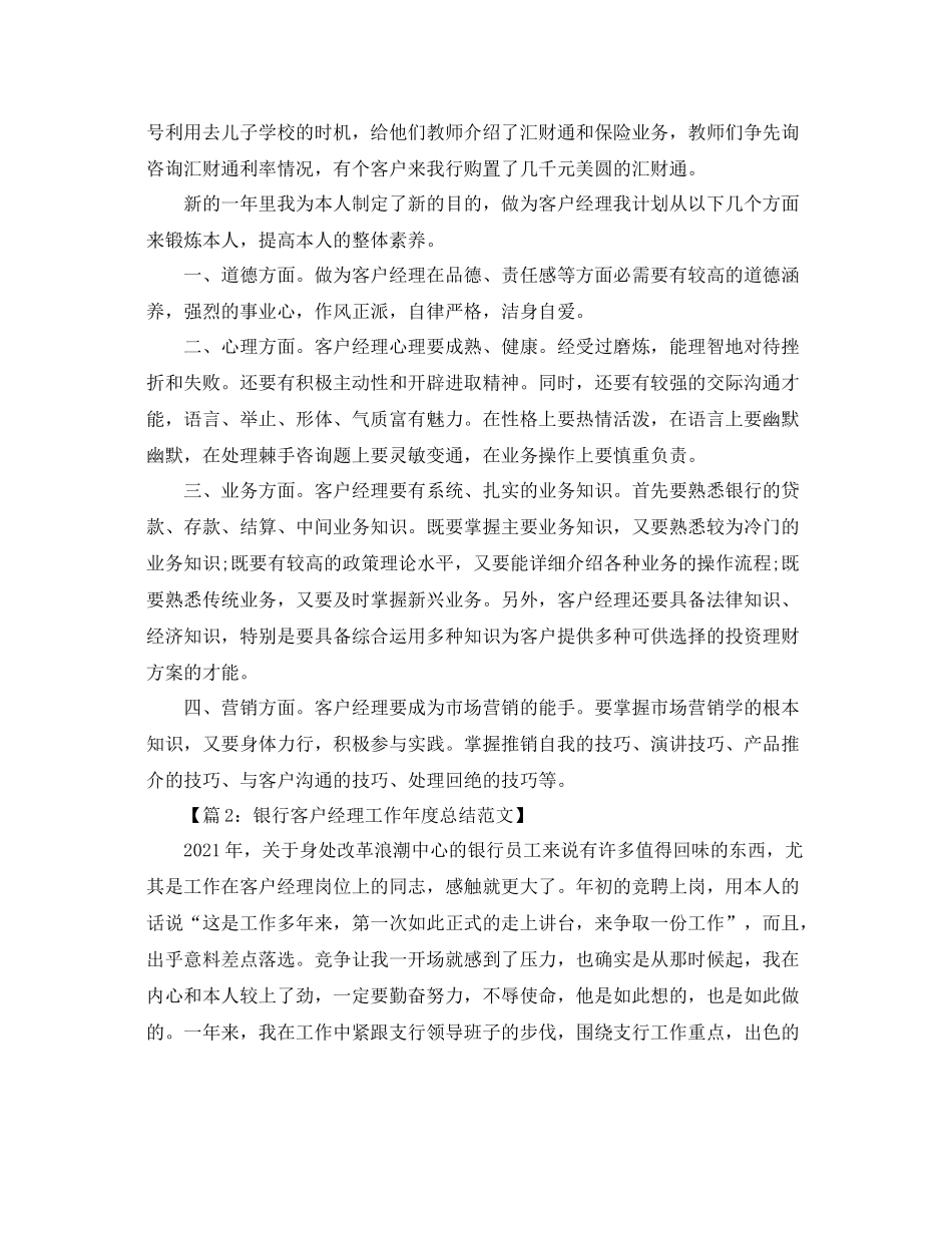2021年度工作参考总结银行业客户经理年度工作参考总结_第3页