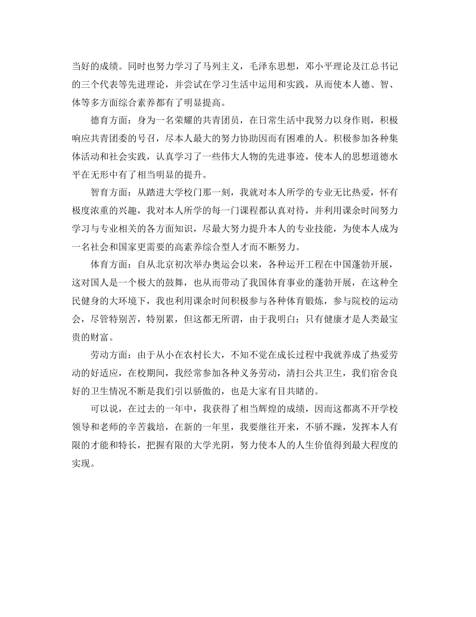 大三综合测评个人参考总结（通用）_第2页