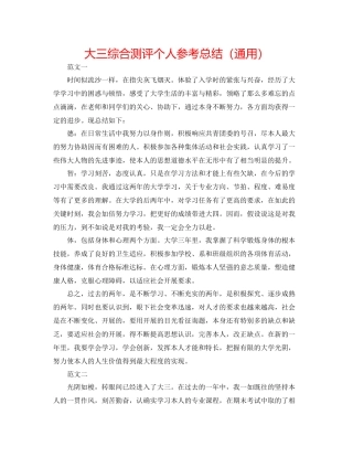 大三综合测评个人参考总结（通用）