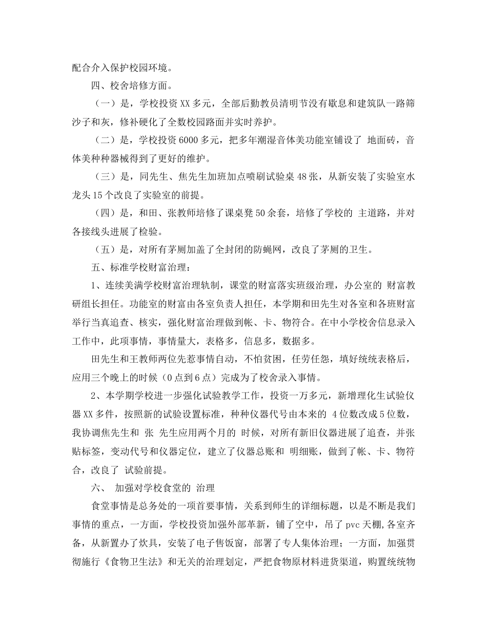 2021年学校总务处工作参考总结范文3篇_第2页