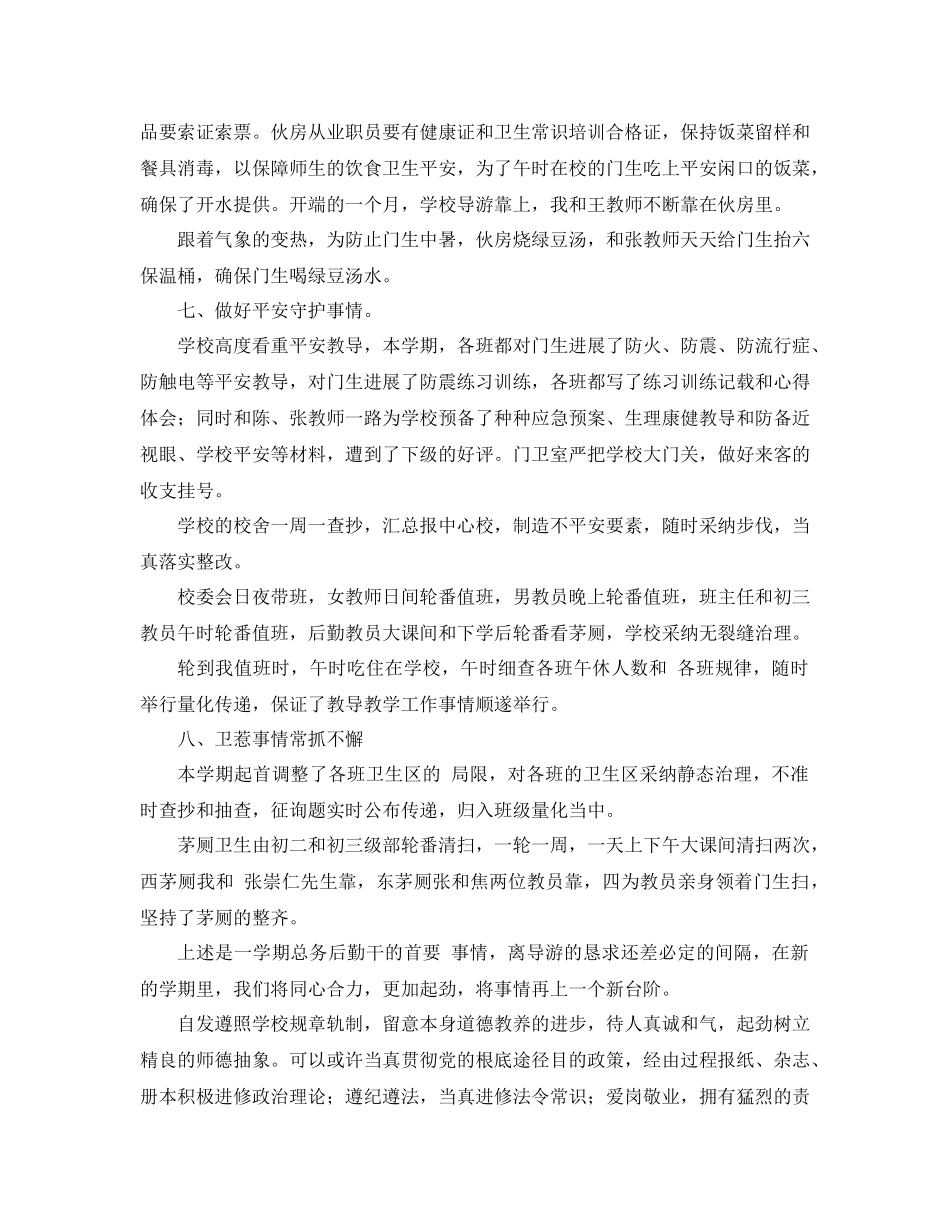 2021年学校总务处工作参考总结范文3篇_第3页