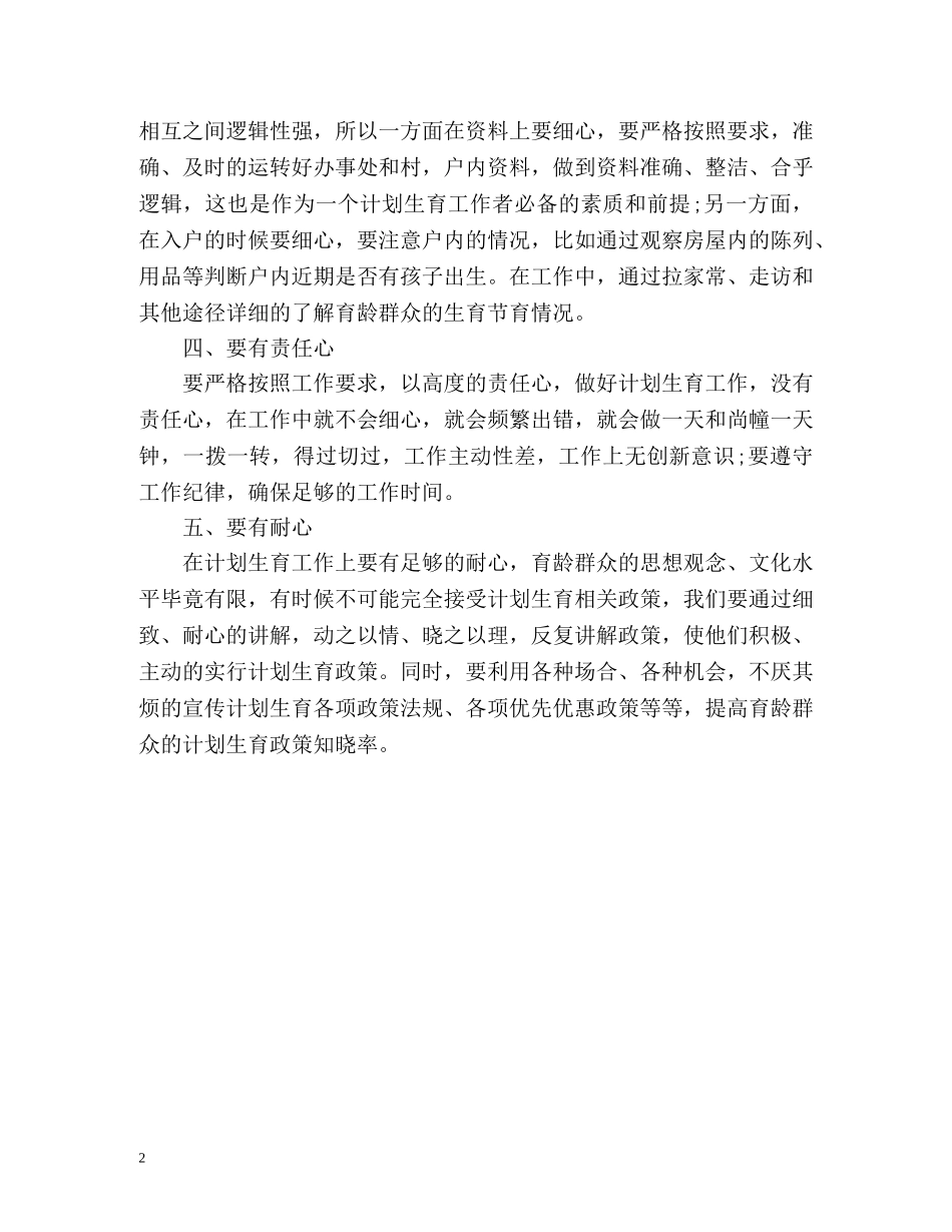 计划生育专干年度工作总结 _第2页