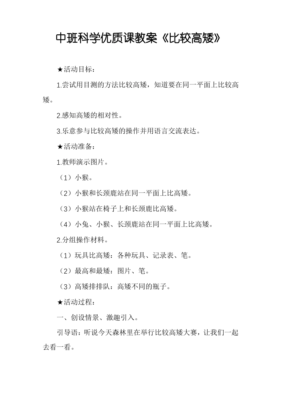 中班科学优质课教案比较高矮_第1页