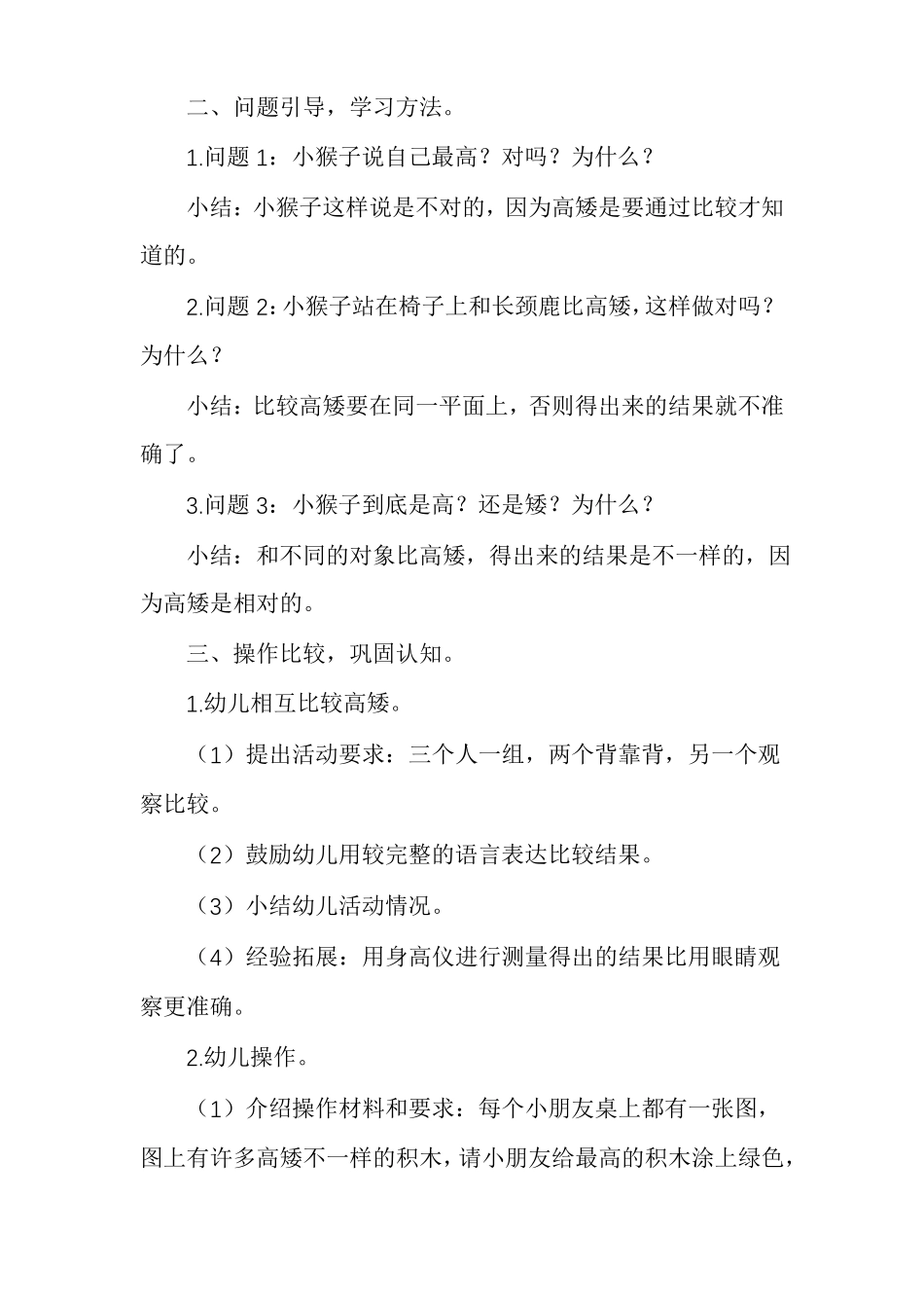 中班科学优质课教案比较高矮_第2页